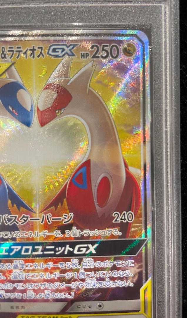 PSA10] Latias & LatiosGX SR 105/095 1枚