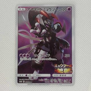状態B 状態B アーマードミュウツー PROMO 365/SM-P 1枚