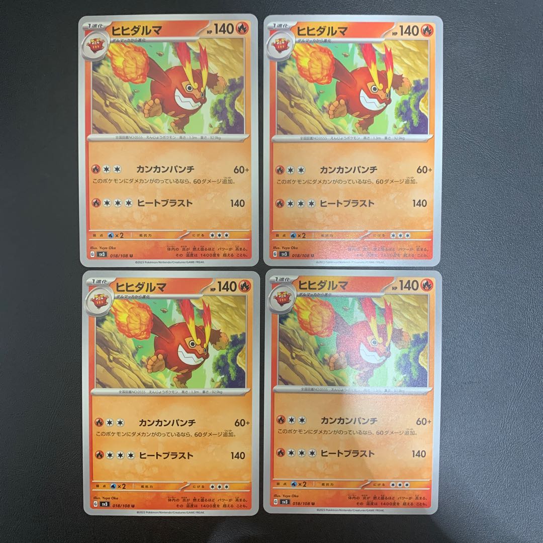 ヒヒダルマ U 018/108 4枚