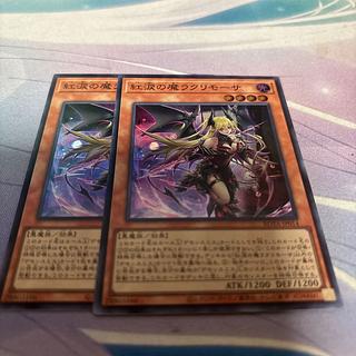 Red Tears Demon Lacrimosa Super Rare ROTA-JP014