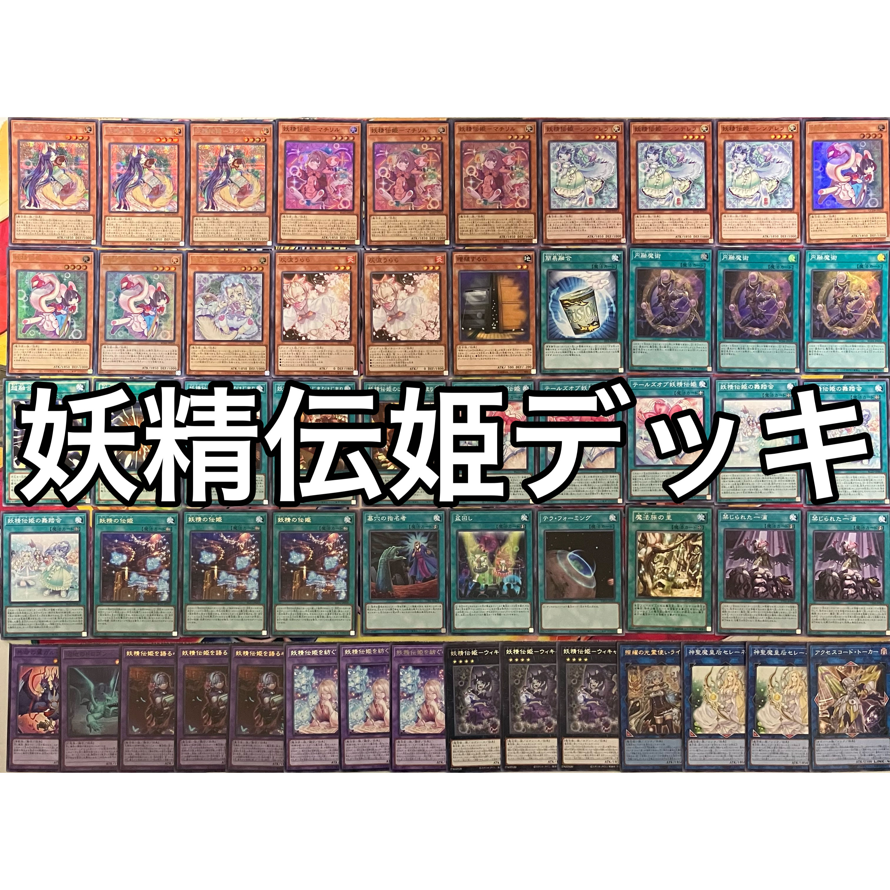 No.1550 Fairy Denki Deck Fairy Tail Deck Yu-Gi-Oh! 1枚