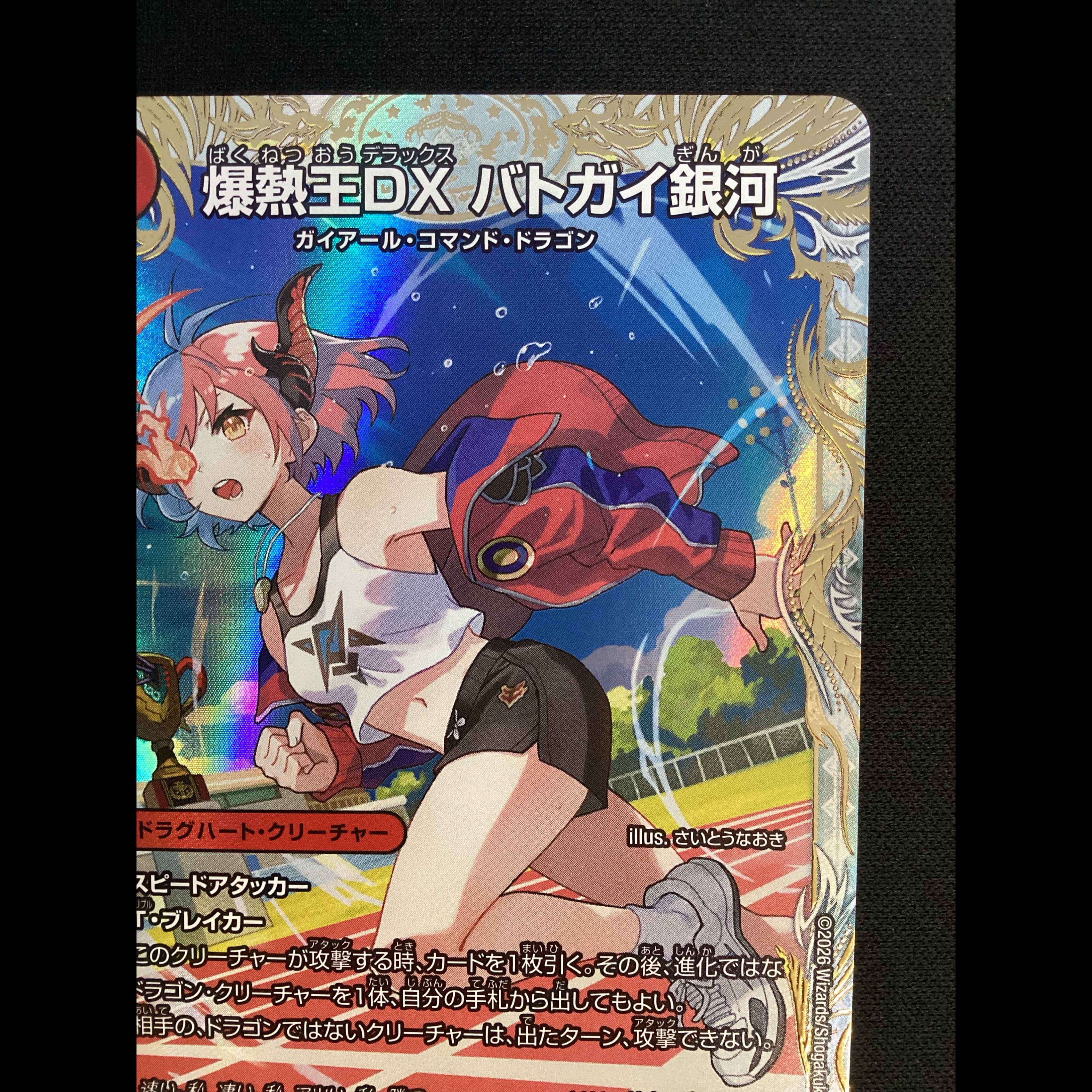 ① 爆銀王剣 バトガイ刃斗｜爆熱王DX バトガイ銀河(金トレジャー) VIC SP4a/SP5｜SP4b/SP5 1枚