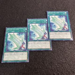 a3045 [Yu-Gi-Oh!] Psychic Blade 3-Card Set 3枚