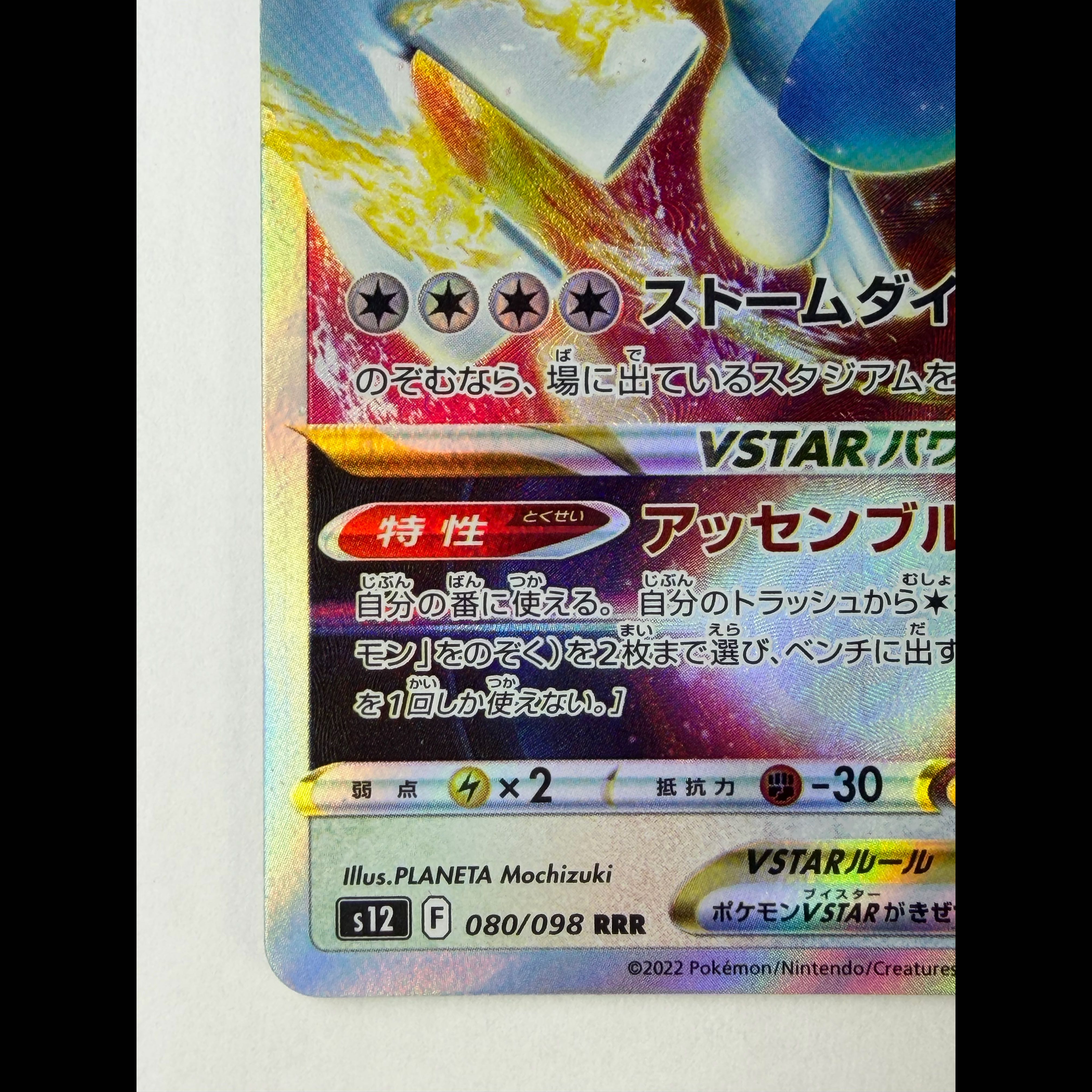 ルギアVSTAR RRR 080/098 1枚