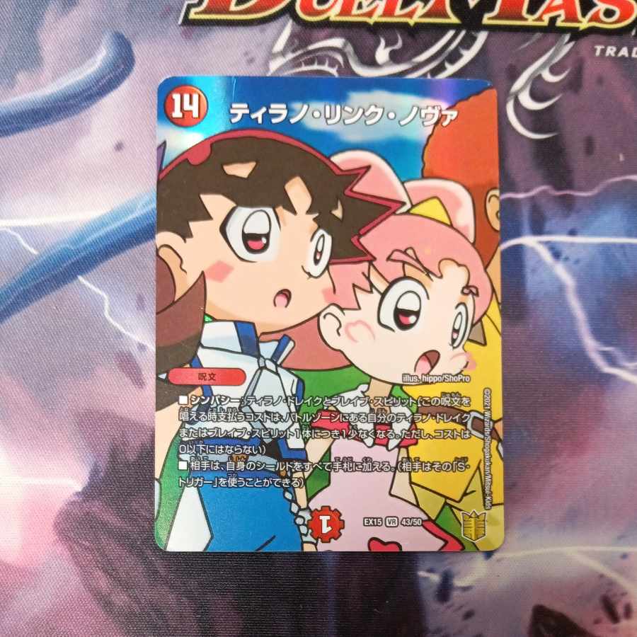 ティラノ・リンク・ノヴァ VR 43/50 1枚