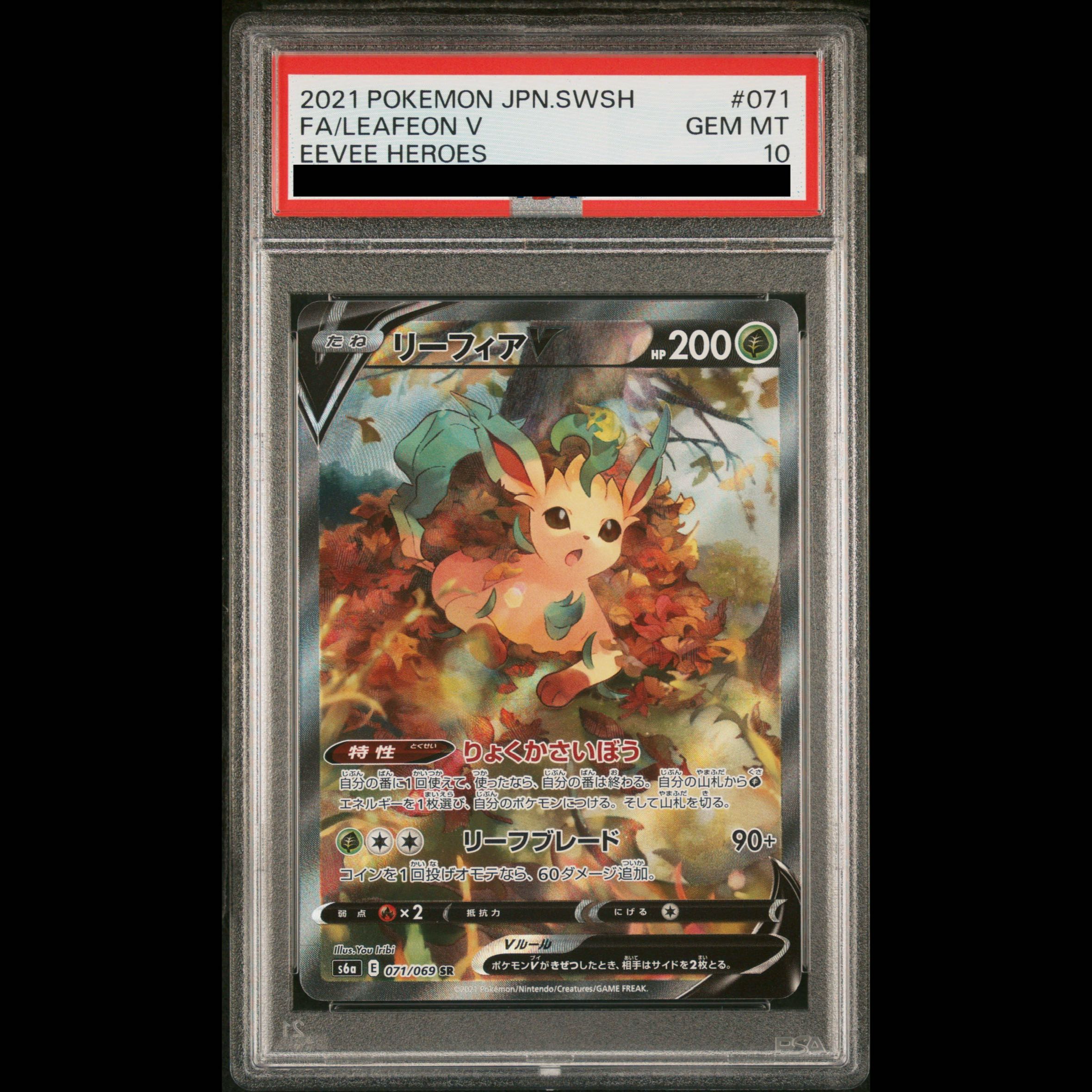 【PSA10】リーフィアV SR 071/069 1枚
