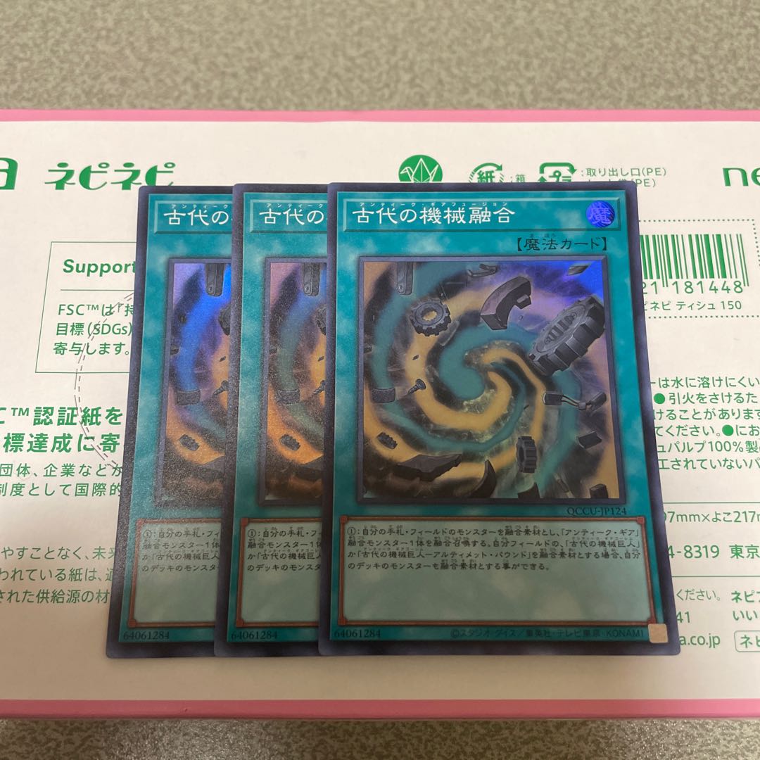 3枚セット 古代の機械融合 スーパーレア QCCU-JP124 1枚