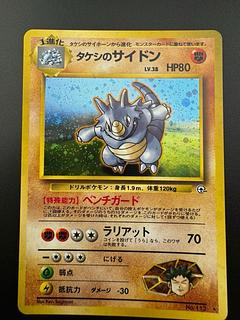 中古品】 タケシのサイドン LV.38 No.112 旧裏 ポケモンカード 中古品】 タケシのサイドン LV.38 No.112 旧裏 ポケモンカード