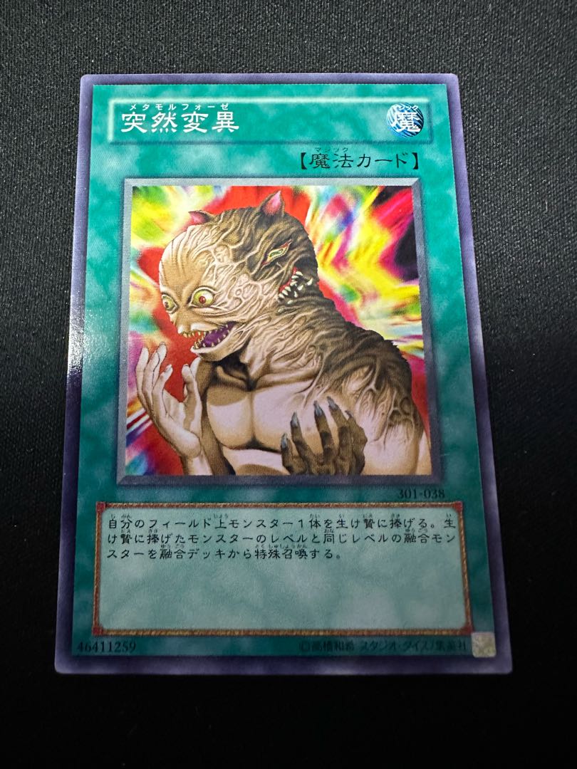 融合 突然変異 ノーマル JP038 1枚