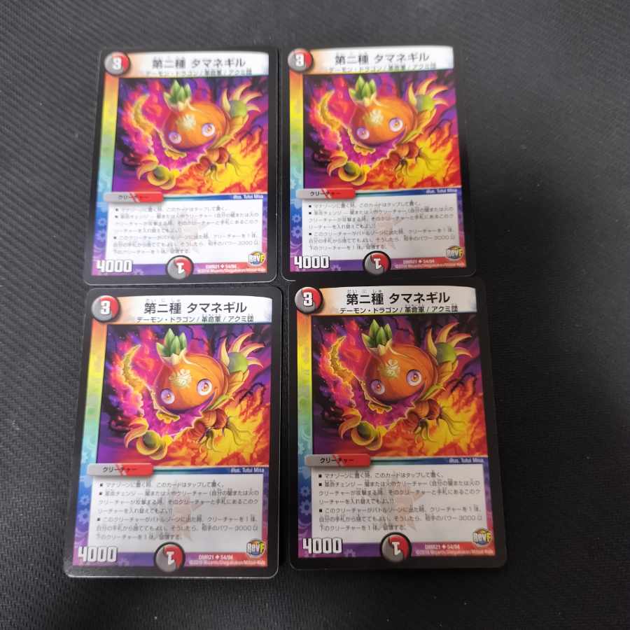 第二種 タマネギル U 54/94 4枚