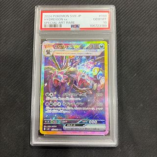 【PSA10】サザンドラex SAR 133/106 1枚