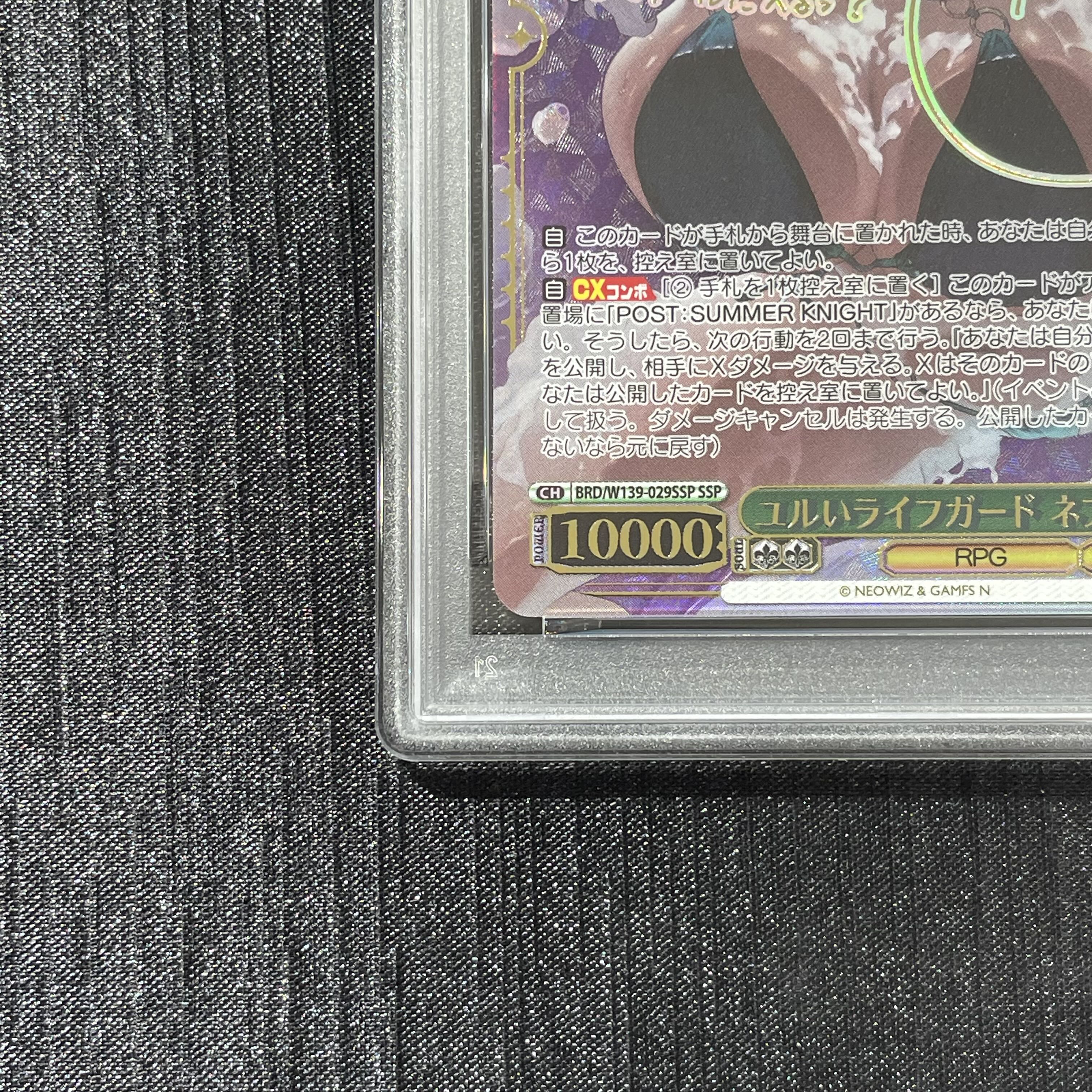 【PSA10】ユルいライフガード ネブリス(サイン入り) SSP BRD/W139-029SSP 1枚