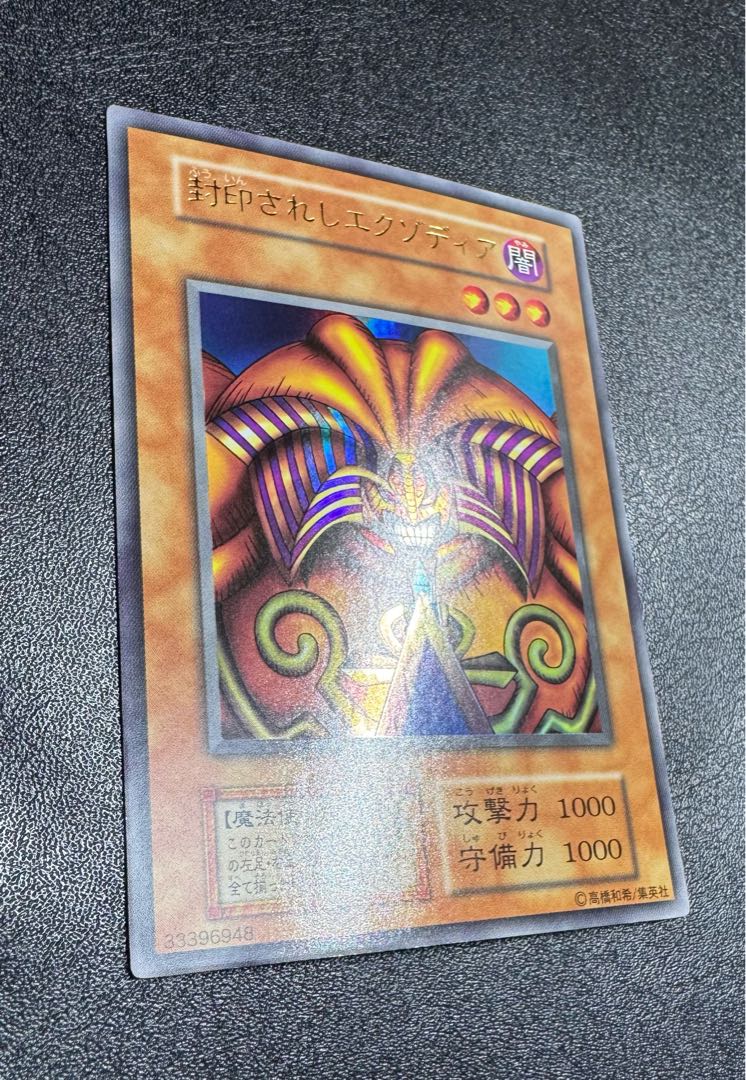 封印されしエクゾディア/魔法使い族/遊戯王/初期ウルトラ 1枚