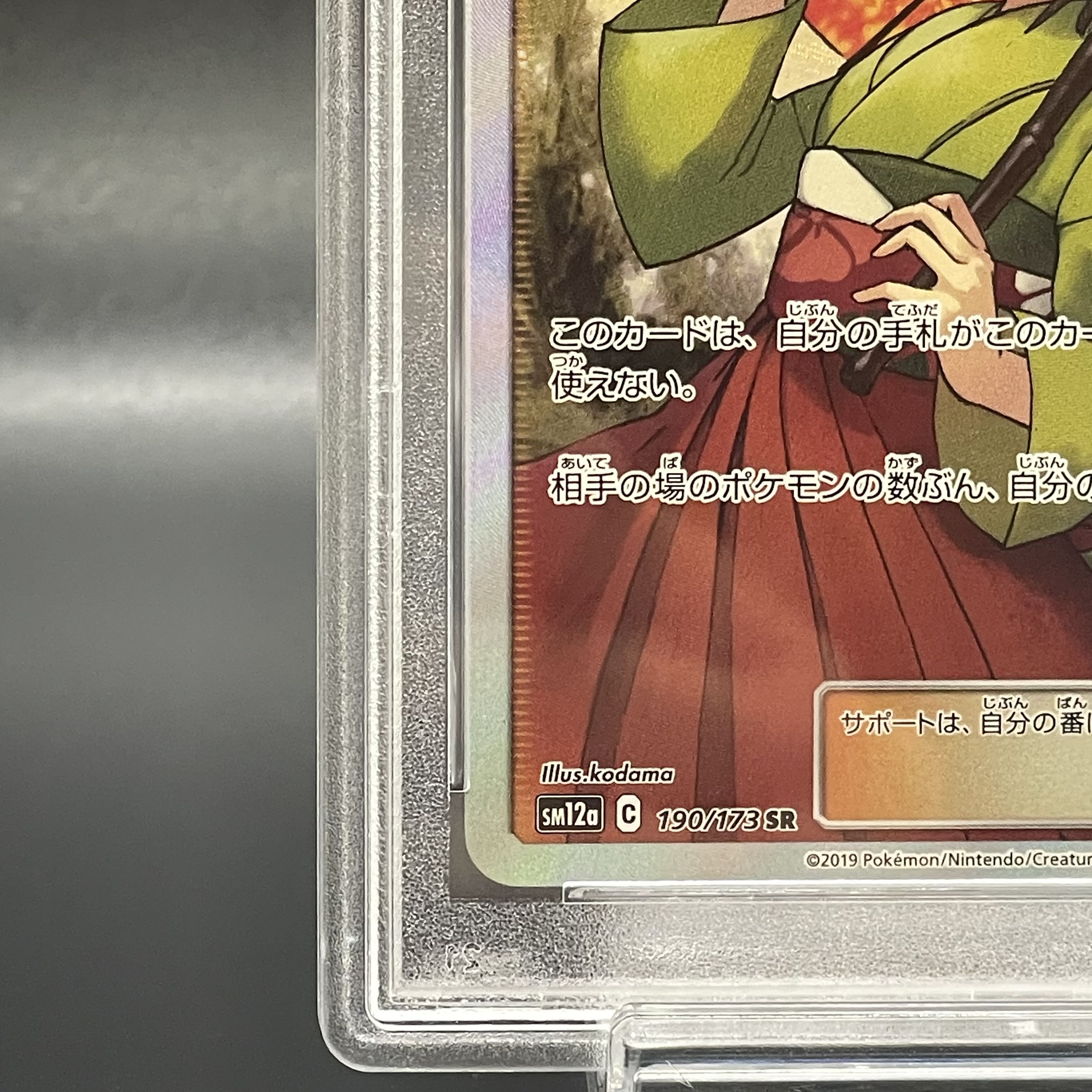 [PSA10] Erika's Hospitality SR 190/173