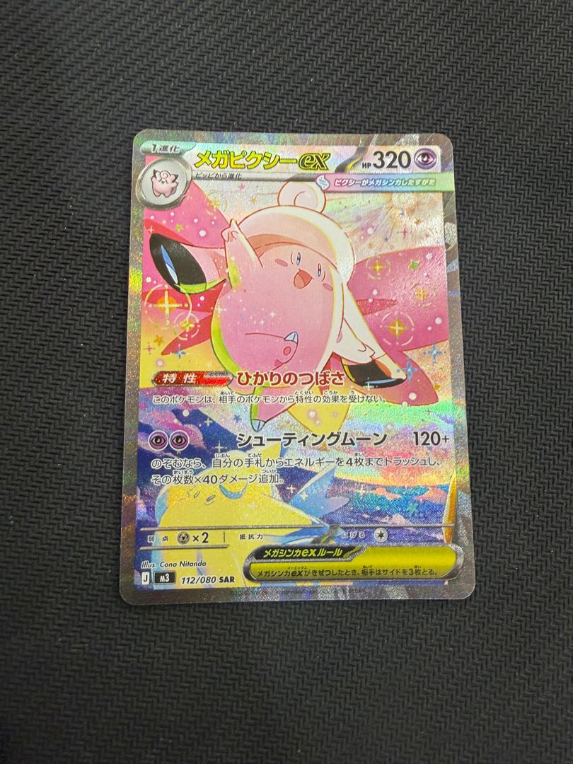 メガピクシーex SAR 112/080 1枚