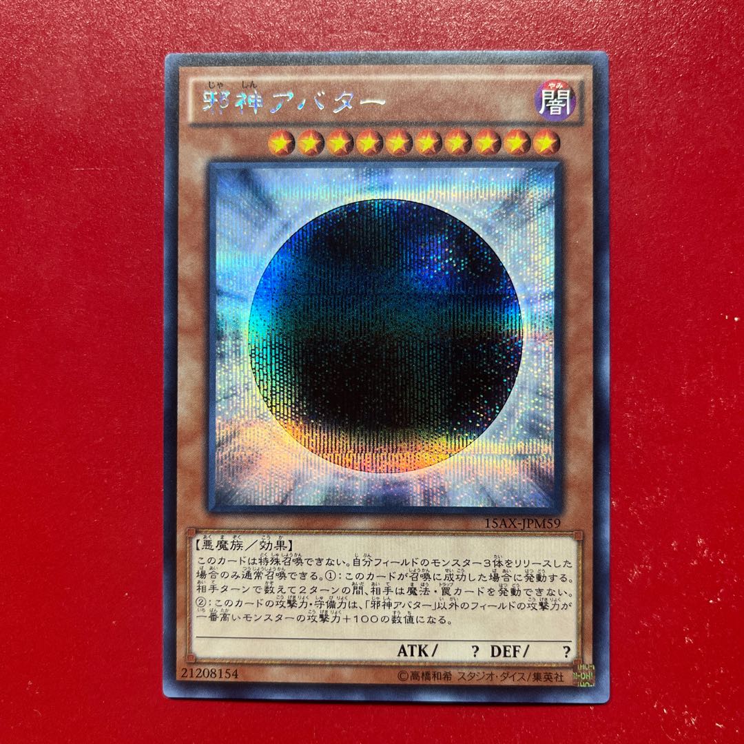 Uq The Wicked Avatar Secret Rare JPM59 1枚
