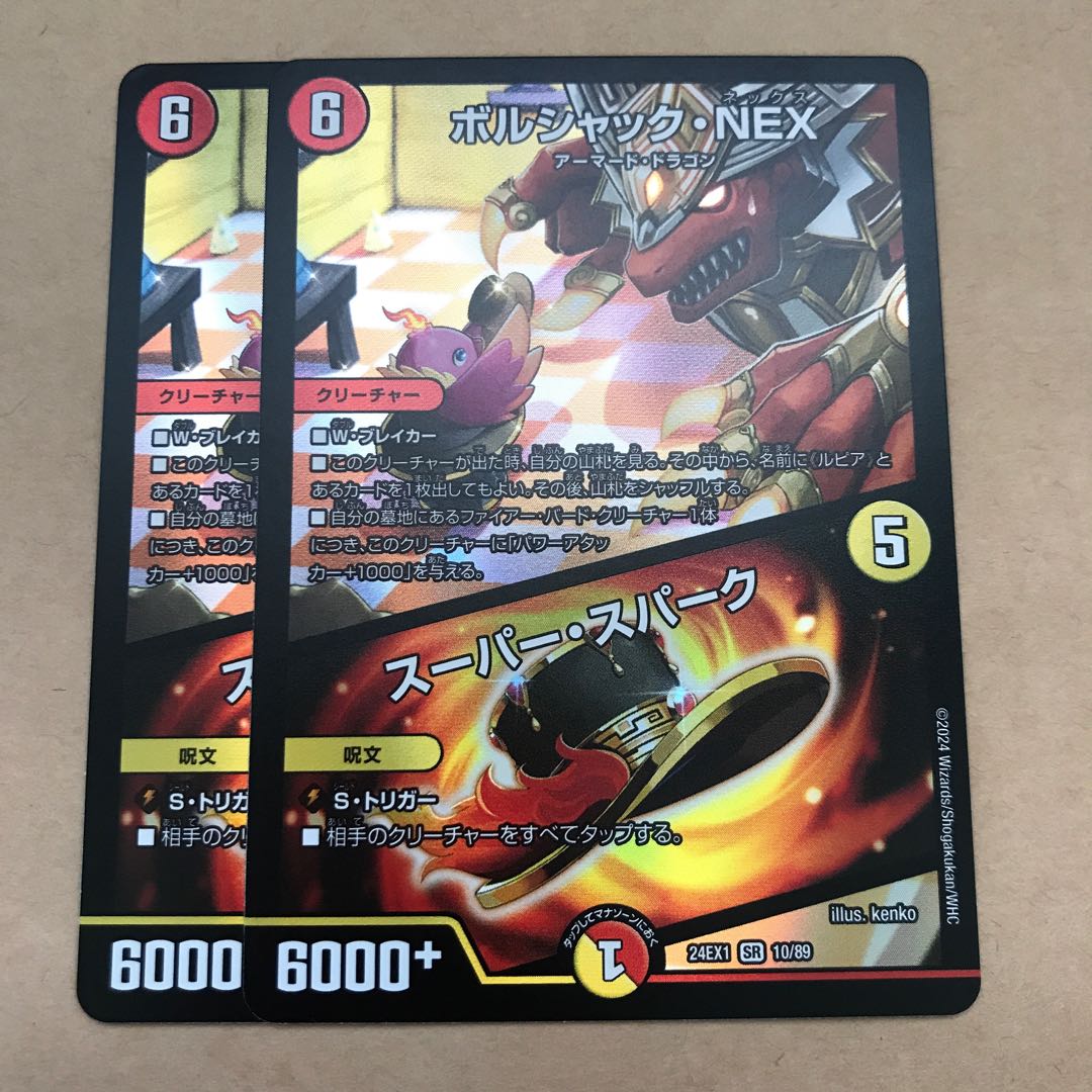 ボルシャック・NEX｜スーパー・スパーク SR 10/89 1枚