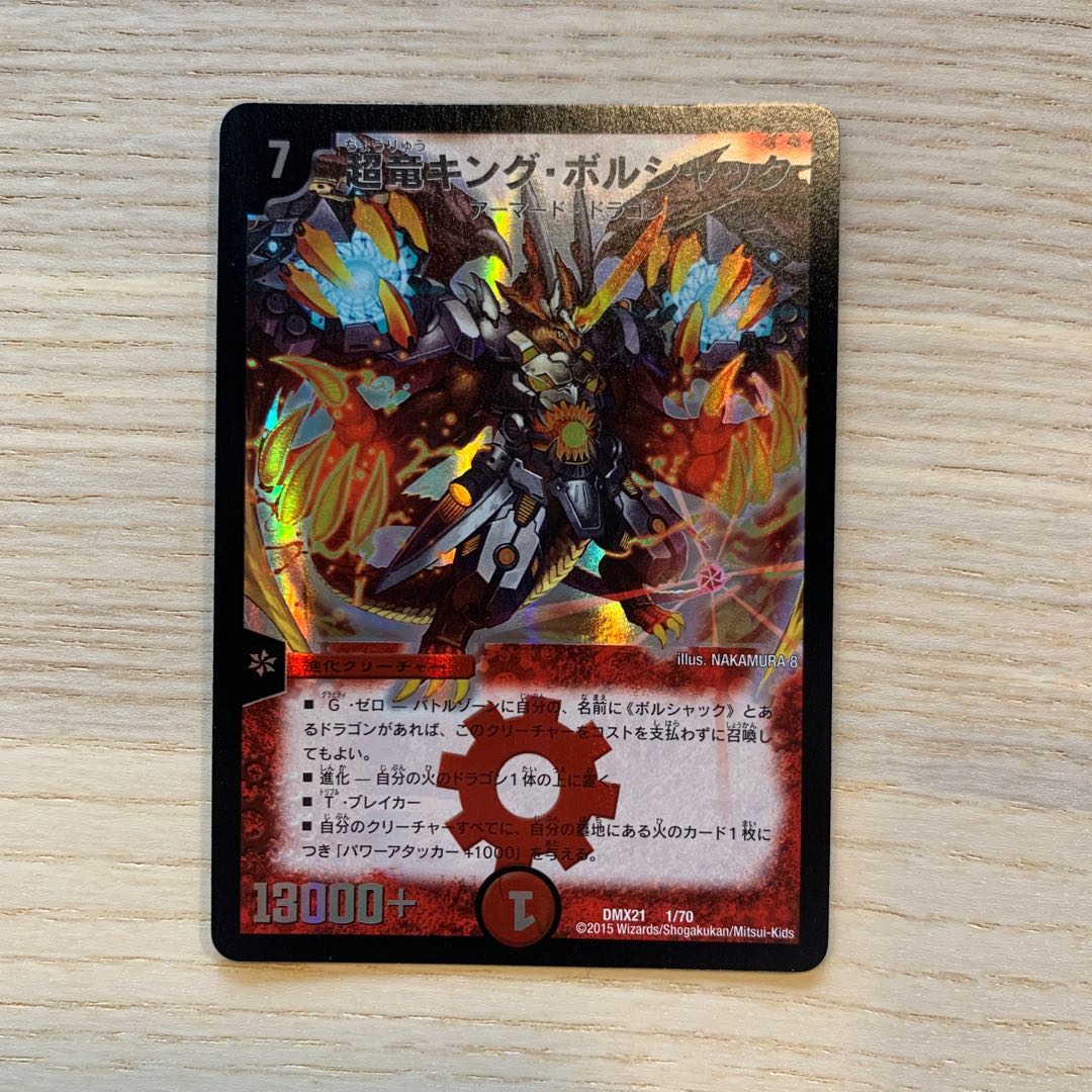 【セット販売のみ可】超竜キング・ボルシャック 1枚