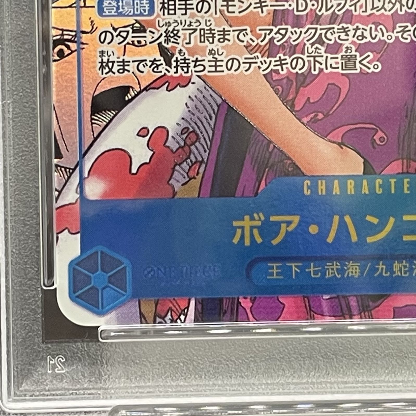 PSA10] Boa Hancock (Parallel) (Super Parallel) (Comic Parallel, Comipara, Cartoon Background) P-SR OP07-051