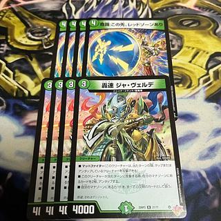 轟速 ジャ・ヴェルデ  危識：この先は､レッドゾーンあり