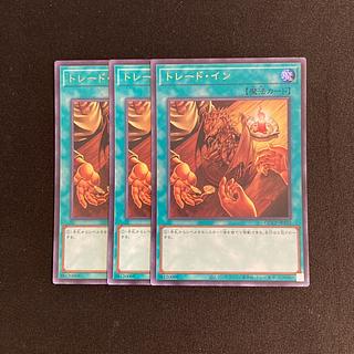 o248 トレード・イン ウルトラレア 3枚セット 遊戯王 トレトレ 3枚