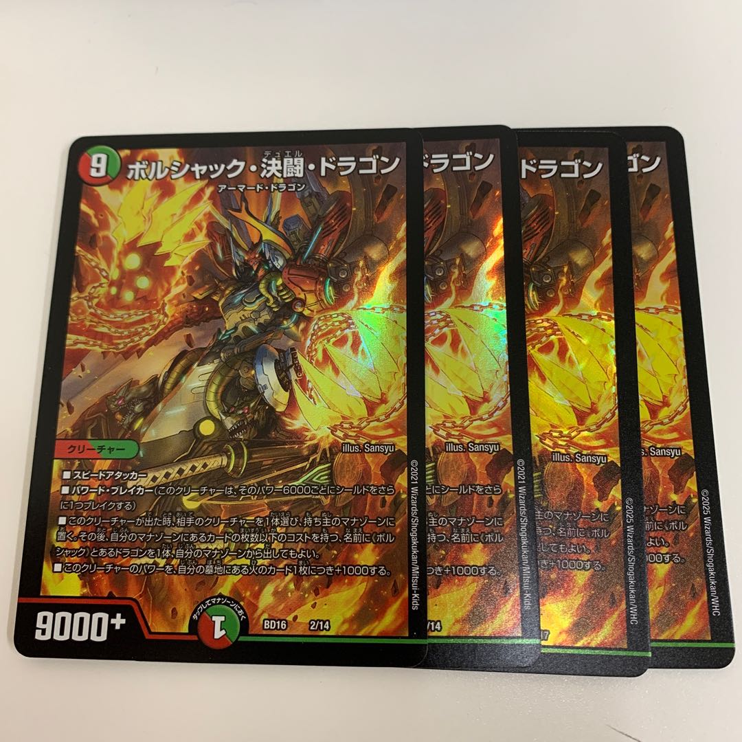 foil (esp. aluminium foil) Borshak, Determined Fighting Dragon 2/14