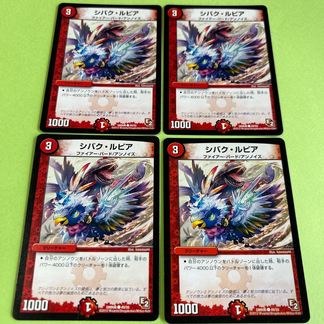 4枚セット シバク・ルピア C 49/55