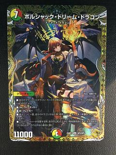 ボルシャック・ドリーム・ドラゴン」の激安通販 | magi ボルシャック・ドリーム・ドラゴン」の激安通販 | magi