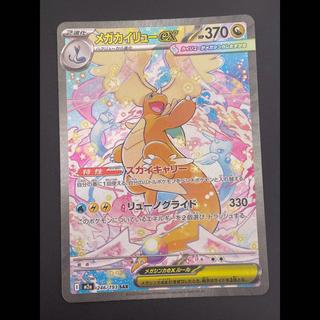 Mega Dragoniteex SAR 246/193 1枚