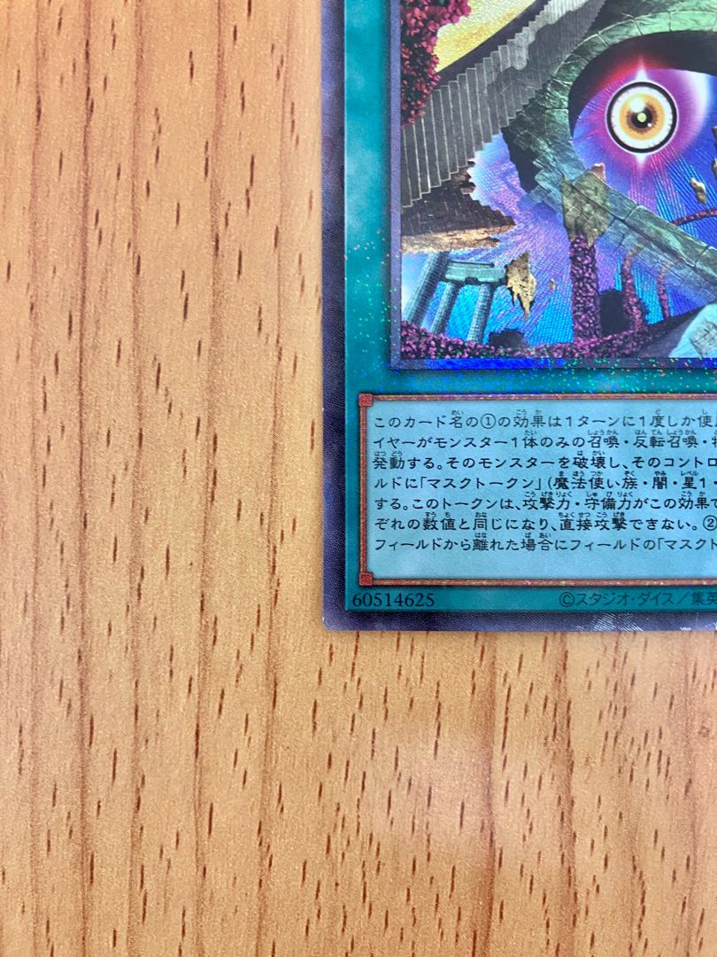 遊戯王カード　エコール・ド・ゾーン（CR）