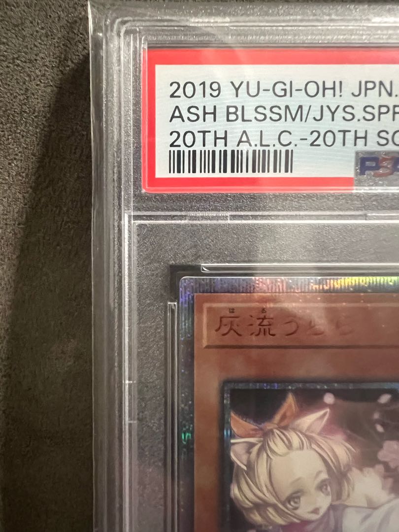 遊戯王 灰流うらら 20thシークレットレア PSA10 1枚