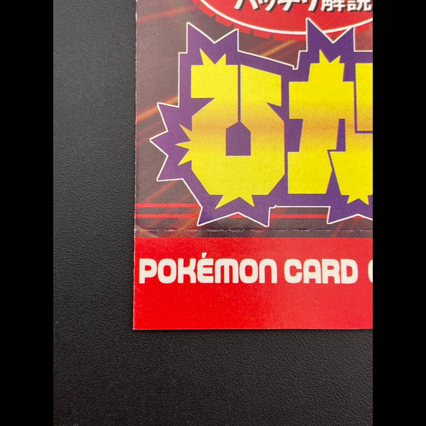 [Unopened] Hikaru Mew (Old Back Cover) CoroCoro Comic Supplement  1枚