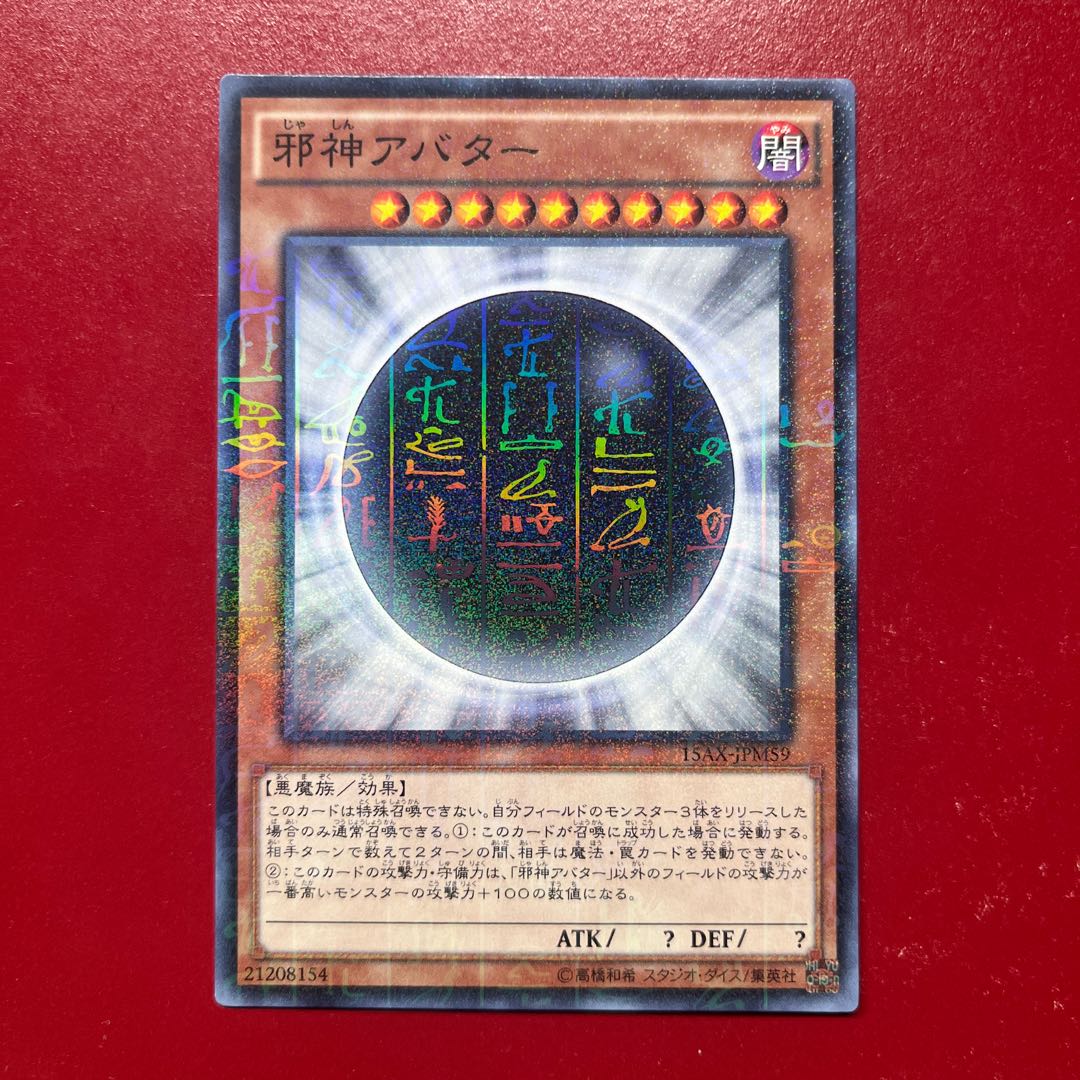 Ajx 邪神アバター ミレニアム JPM59 1枚