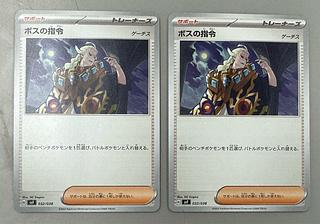 ボスの指令[ゲーチス] 032/038