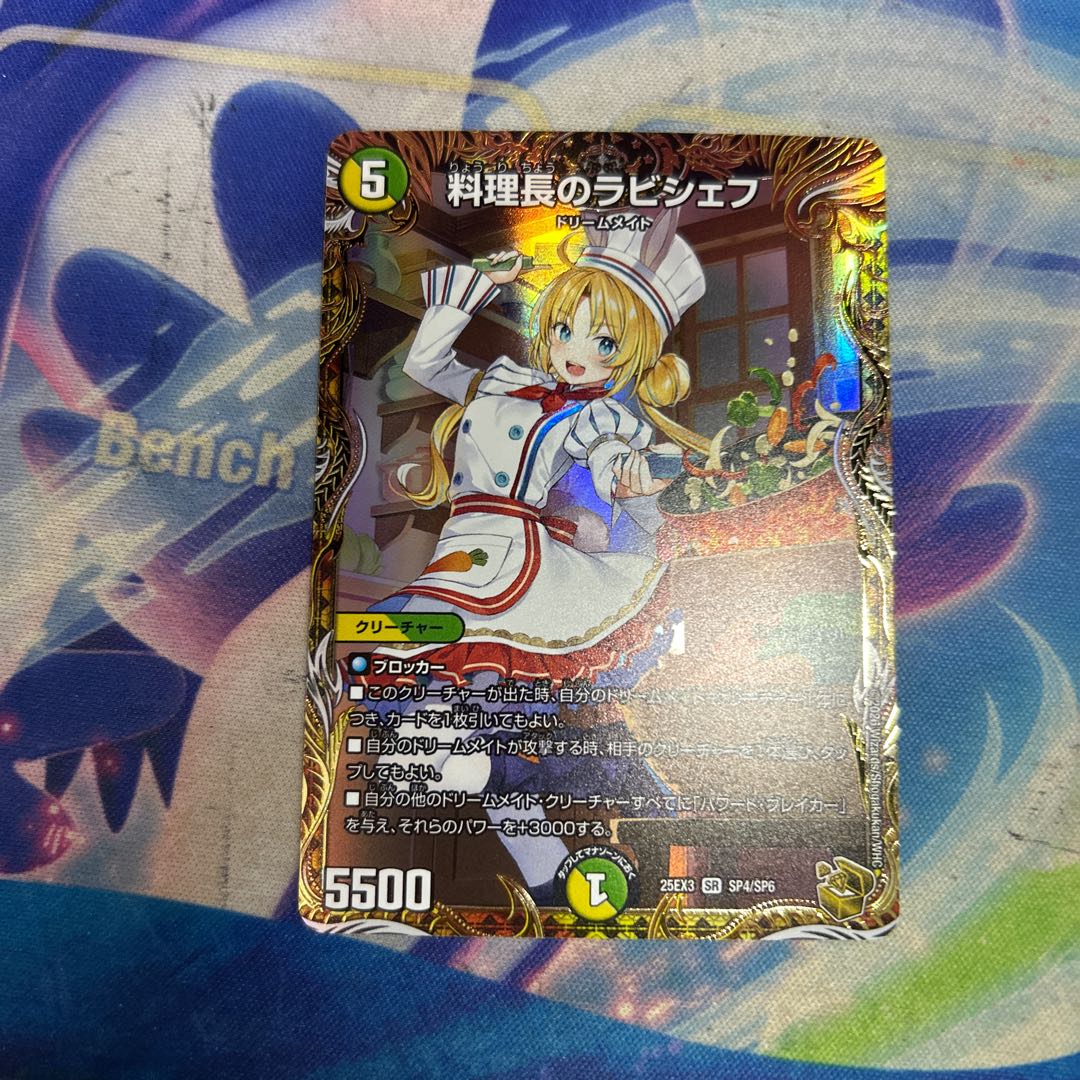 状態B 料理長のラビシェフ(金トレジャー) SR SP4/SP6 1枚