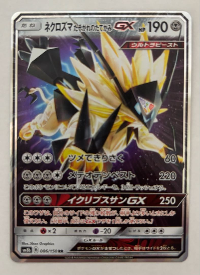 Necrozma Twilight's Mane GX RR 1枚