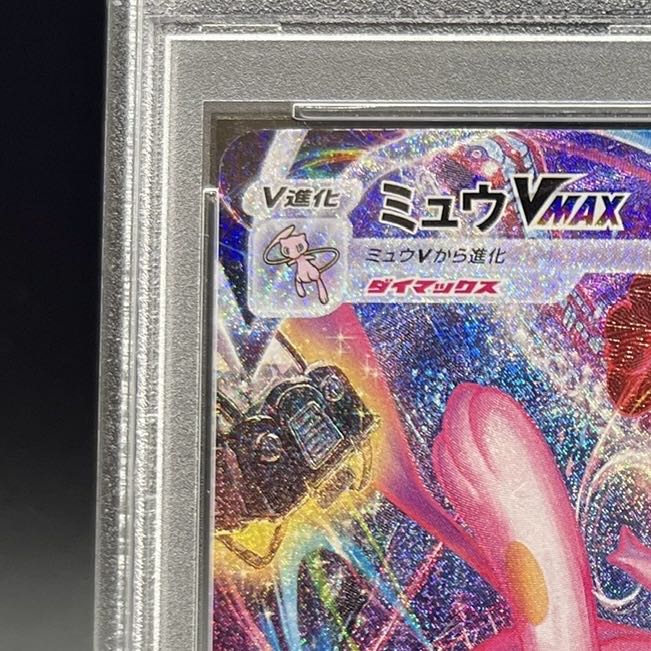 PSA10】ミュウVMAX HR 119/100の通販 土日祝休@magi公式 PSA10】ミュウVMAX HR 119/100の通販 土日祝休@magi公式
