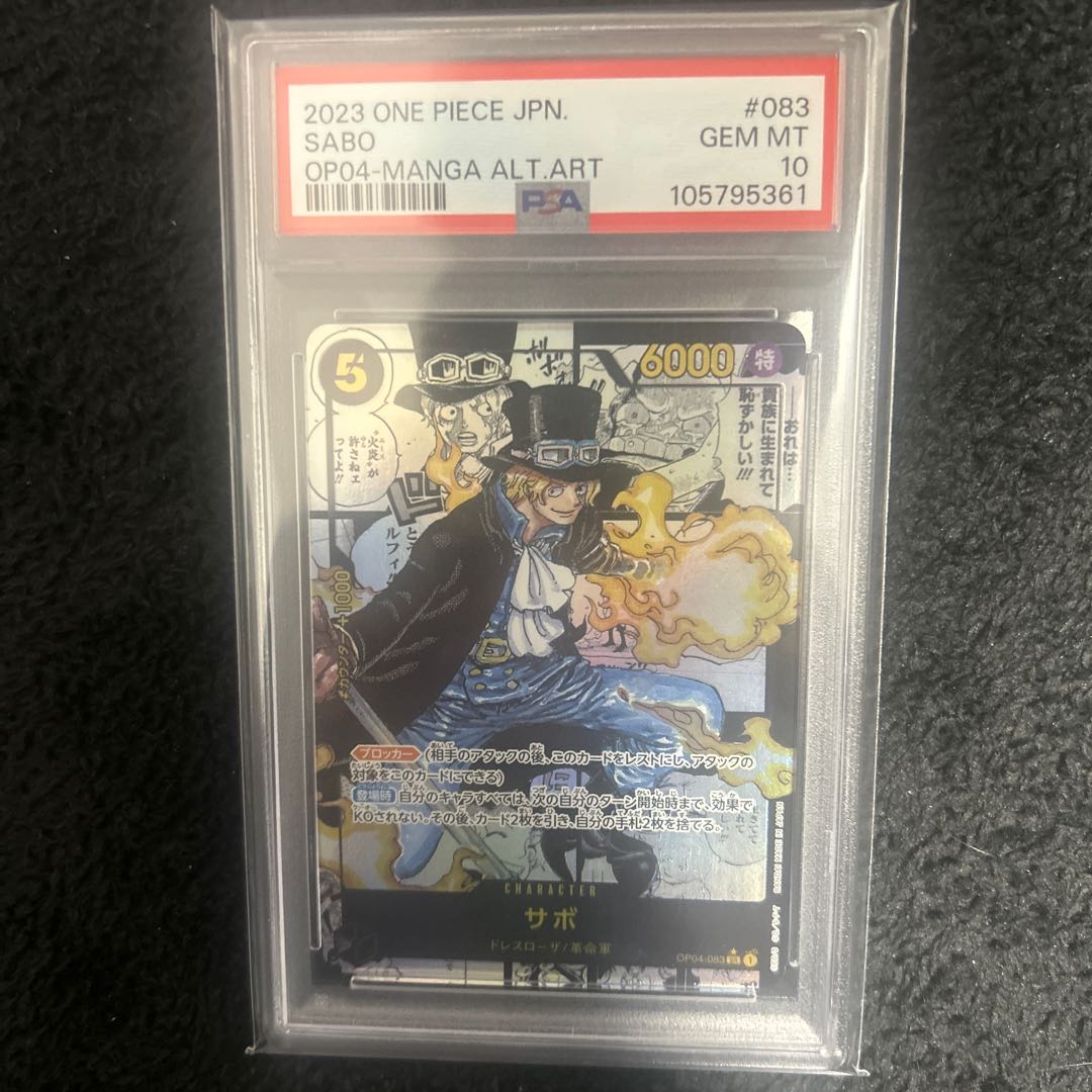最終値下げ! 【PSA10】サボ(パラレル)(スーパーパラレル 最終値下げ! 【PSA10】サボ(パラレル)(スーパーパラレル