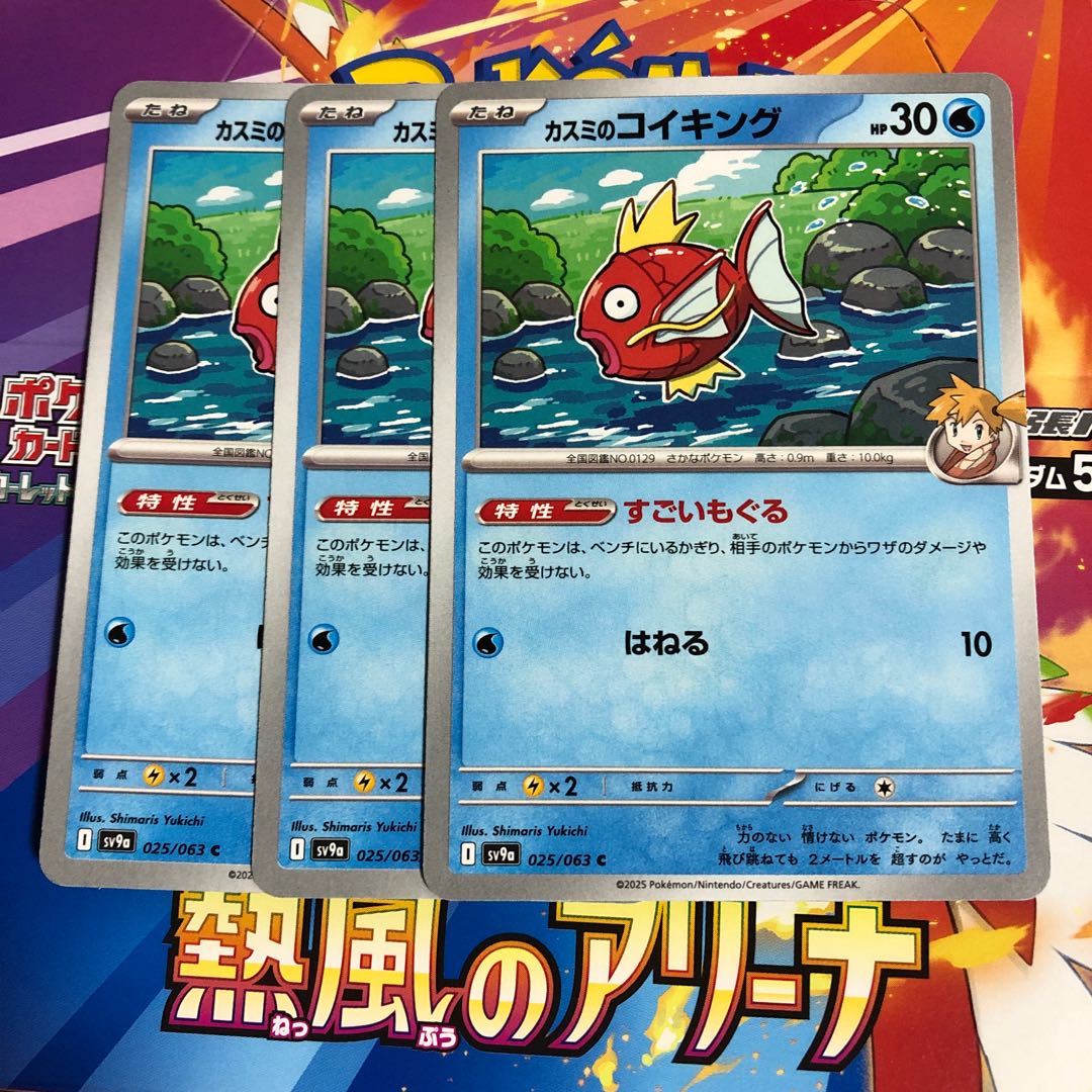 カスミのコイキング C 025/063