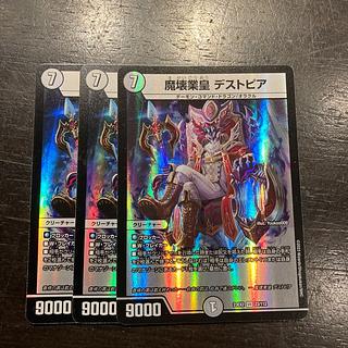 魔壊業皇 デストピア VR 23/112 3枚