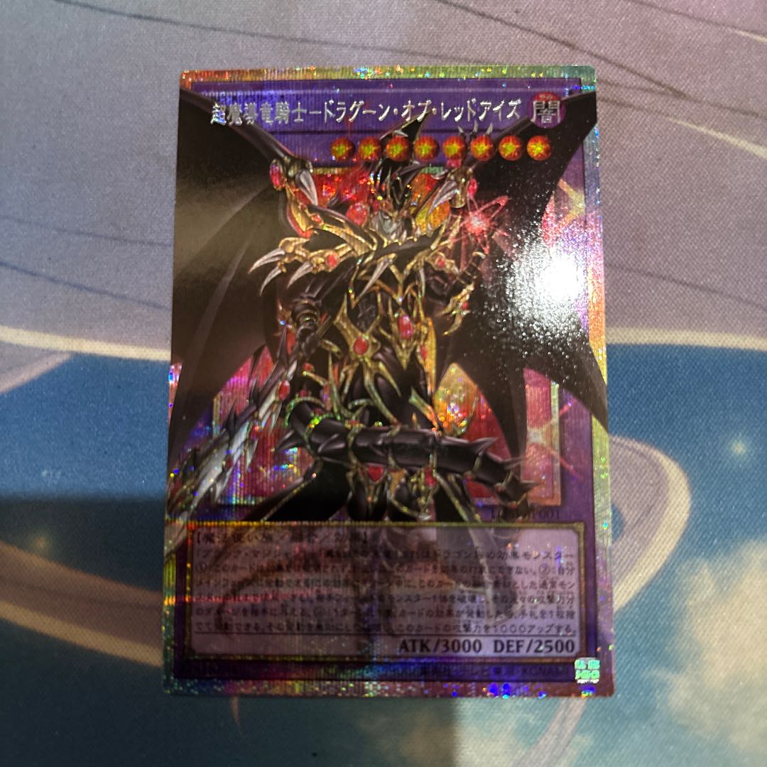 超魔導竜騎士ードラグーンオブレッドアイズ　オーバーフレーム 1枚