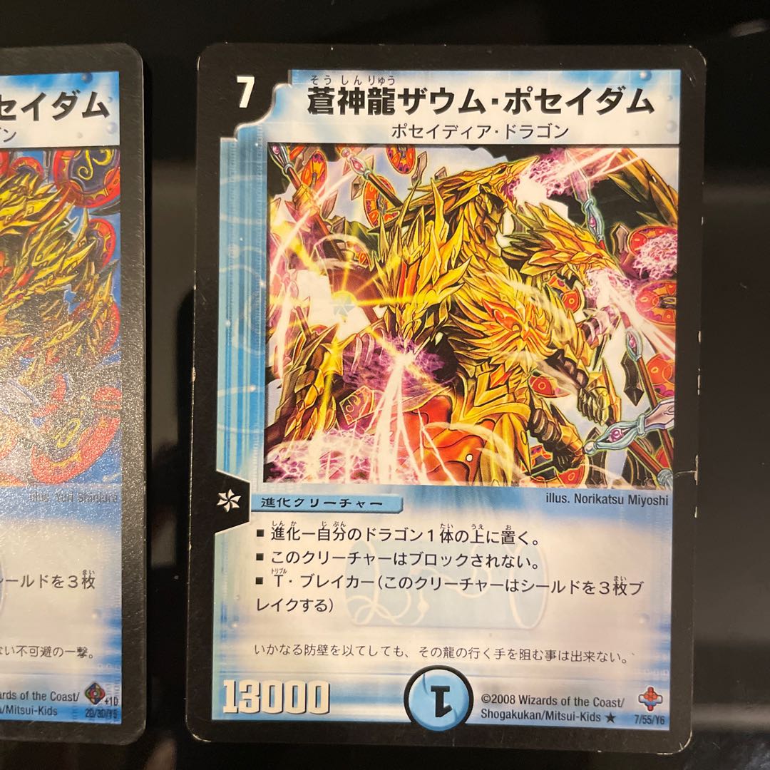 Psychic divine dragon Zaum Poseidum 2 types 1枚