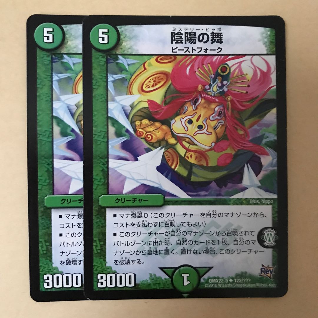 陰陽の舞 U 122/??? 1枚