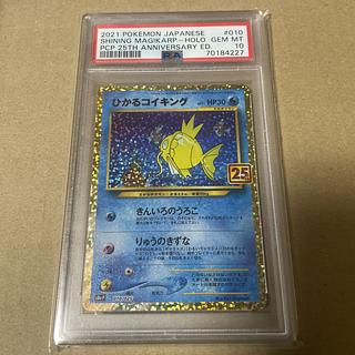 【PSA10】ひかるコイキング (25th) PROMO PROMO 010/025 1枚