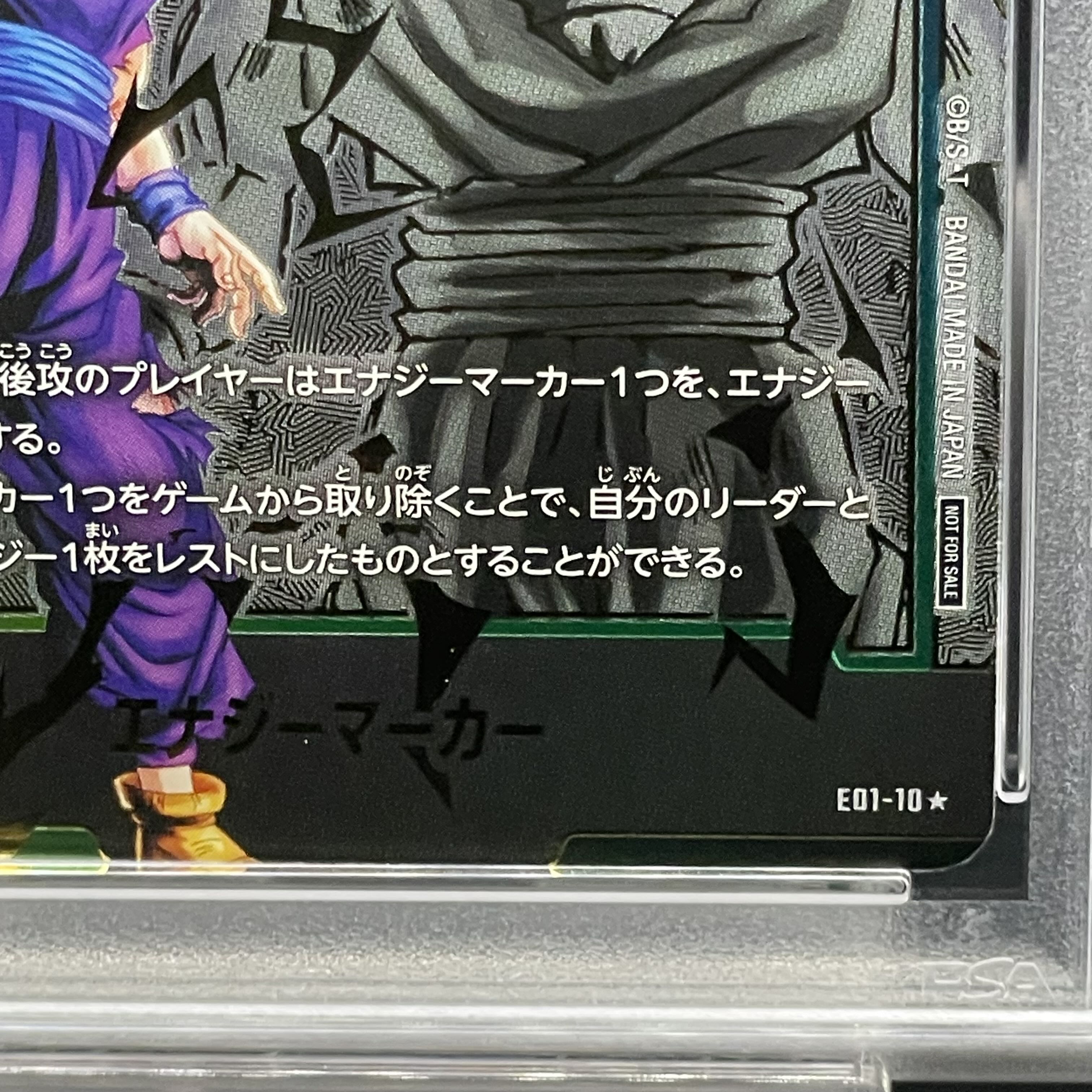孫悟飯エナジーマーカーpsa10 プロモーションパック