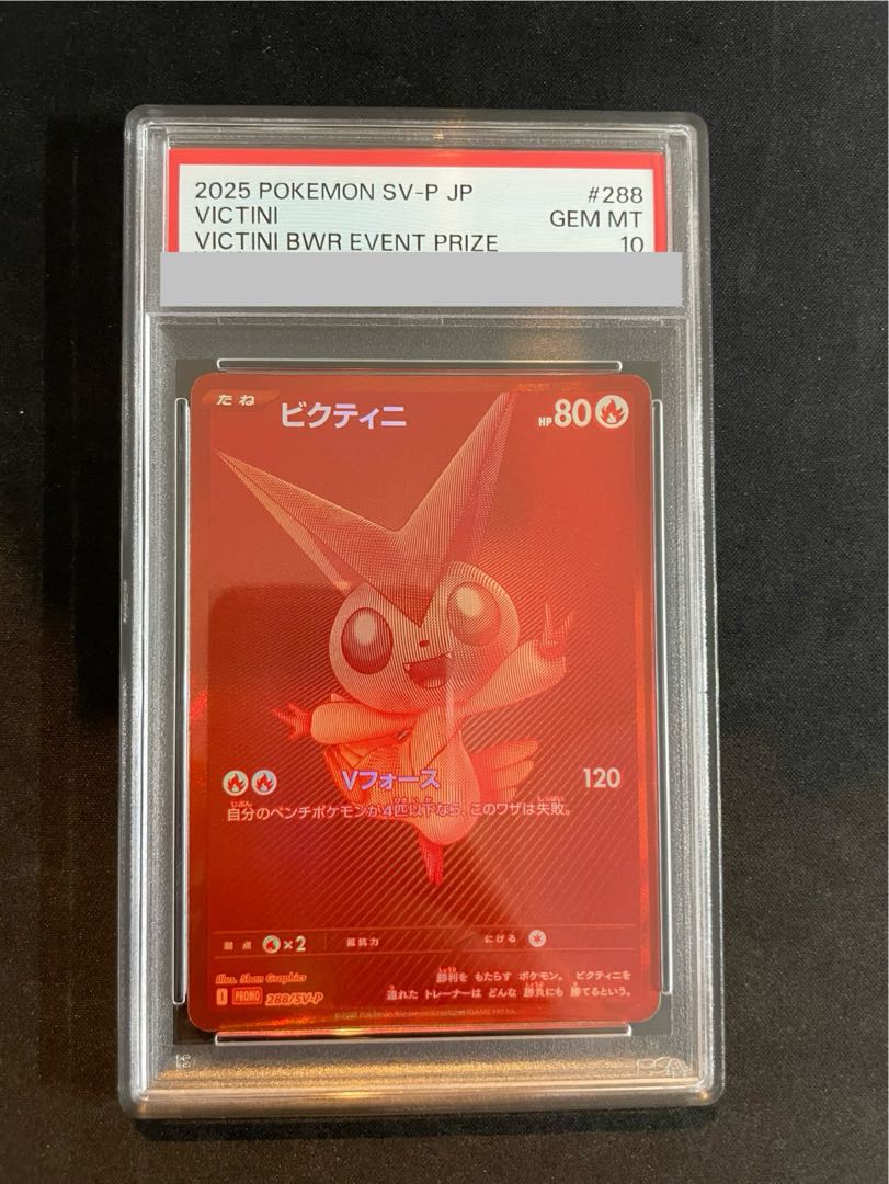 ビクティニ争奪戦　ビクティニ BWR PROMO 288/SV-P ビクティニ争奪戦BWR ビクティニ 288/SV-P プロモ