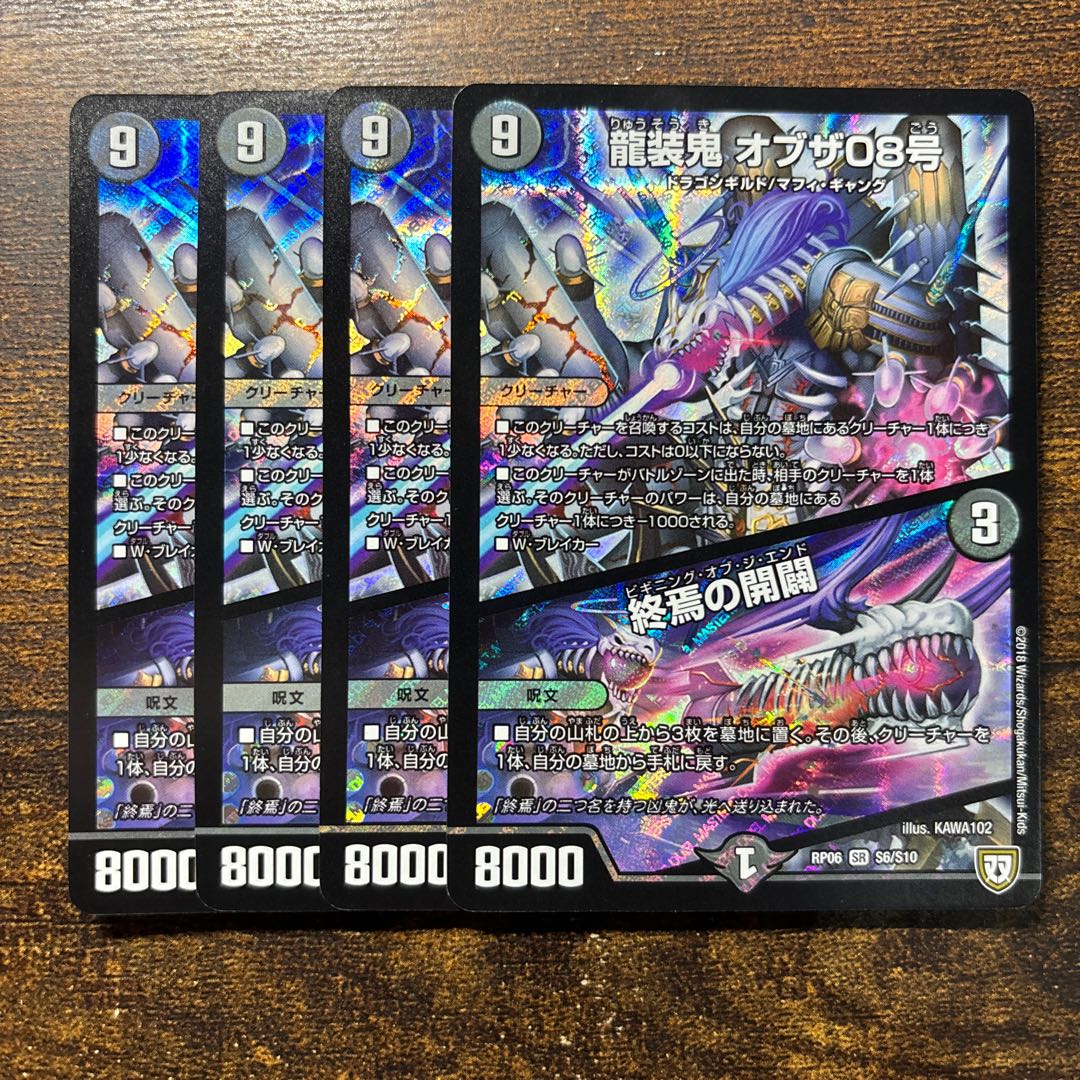 龍装鬼 オブザ08号｜終焉の開闢 SR S6/S10 1枚