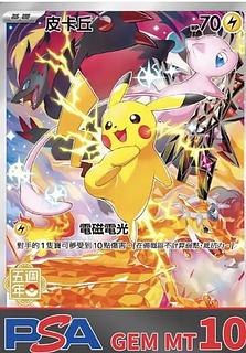 ピカチュウ 中国」の激安通販 | magi