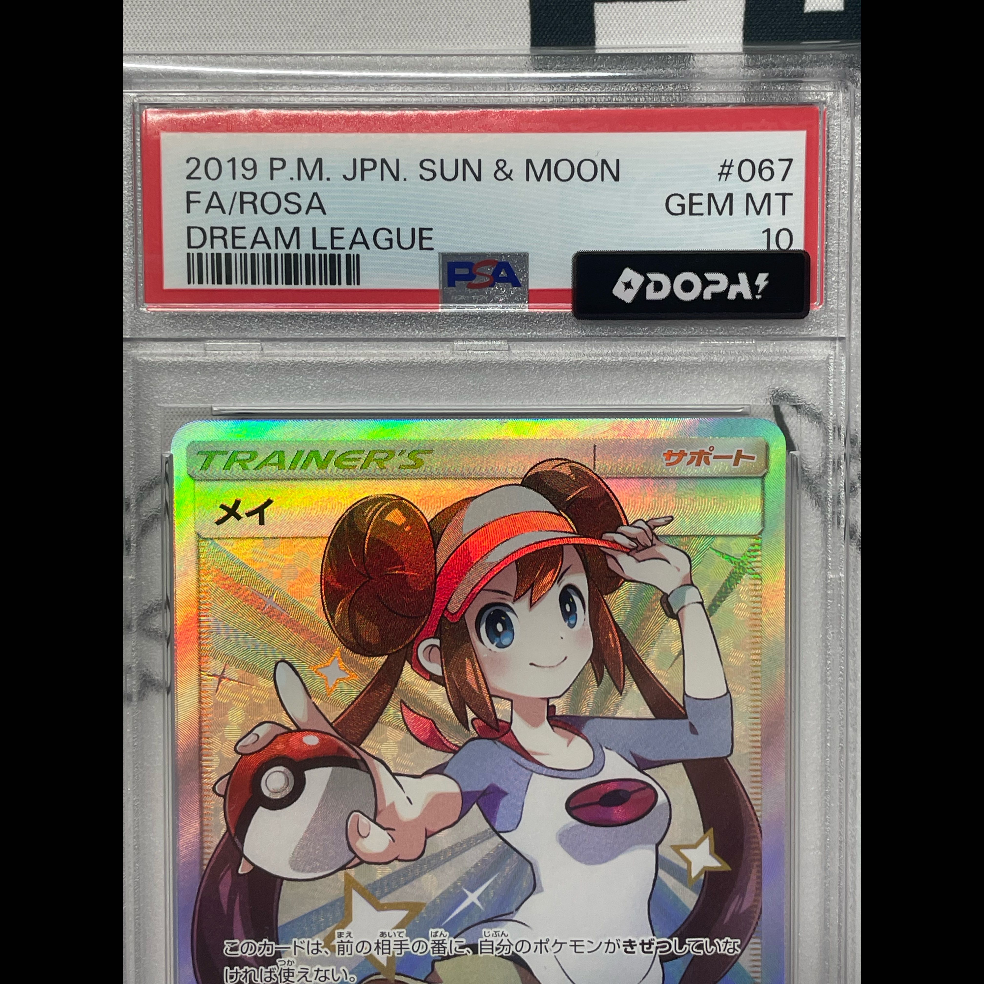 【PSA10】メイ SR 067/049 1枚