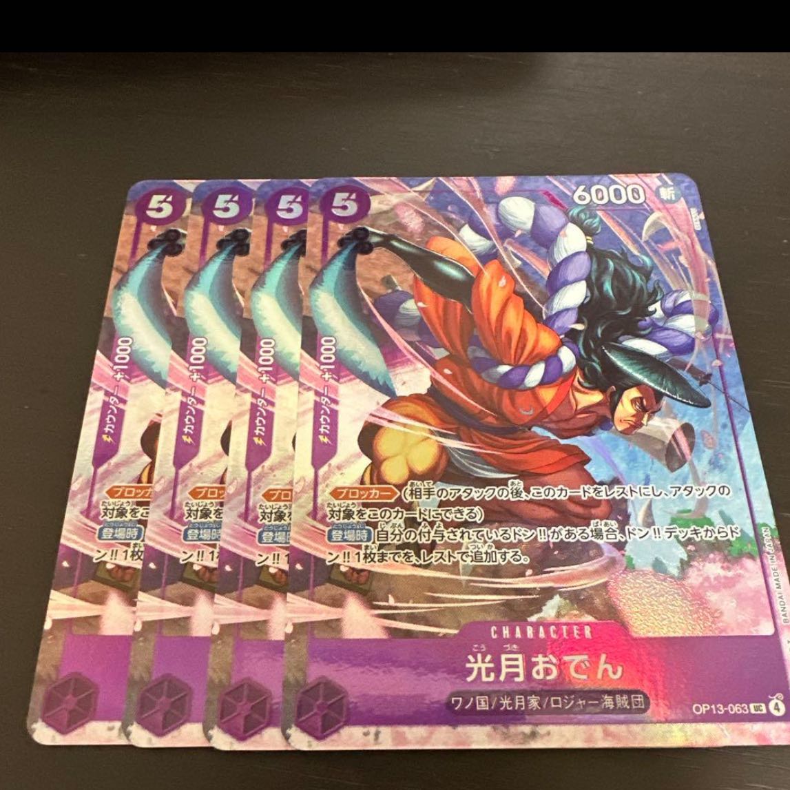 Kougetsu Oden (Parallel) (Premium Card Collection Best Selection vol.5) UC OP13-063 1枚